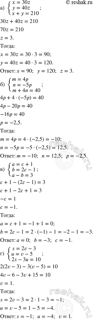 ����������� ������ ������� �������� �����������:�) {x = 30z; y = 40z; x + y = 210;�) {m = 4p; n = -5p; m + 4n = 40;�) {a = c + 1; b = 2c - 1; a - b = 3; �) {s = 2v - 3; u =...