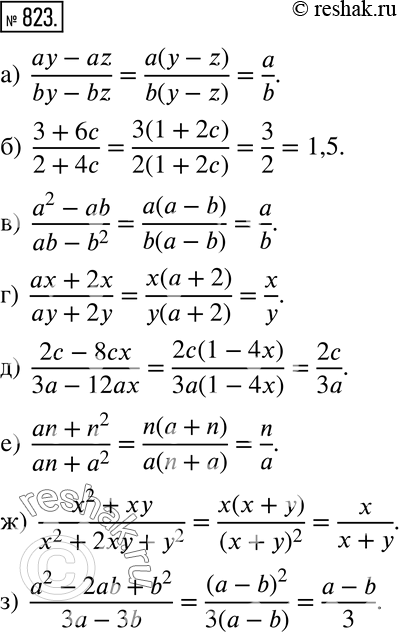  823 ) (ay - az)/(by - bz);) (3+6c)/(2+4c);) (a2 - ab)/(ab-b2);) (ax +2x)/(ay+2y);) (2c - 8cx)/(3a-12ax);) (an + n2)/(an+a2);) (x2+xy)/(x2+2xy+y2);)...
