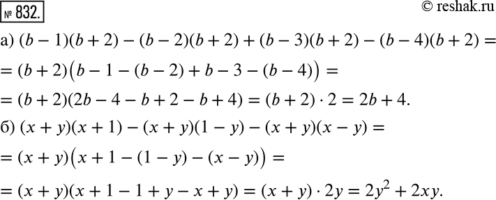  832   ,      :) (b - 1)(b + 2)-(b- 2)(b + 2) + (b - 3)(b + 2) - (b - 4)(b + 2);) ( + )( + 1) - (...