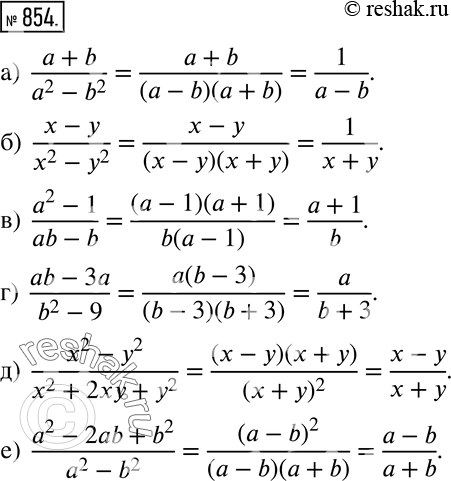  854  :) (a+b)/(a2-b2);) (x-y)/(x2-y2);) (a2-1)/(ab-b);) (ab-3a)/(b2-9);) (x2-y2)/(x2+2xy+y2);)...