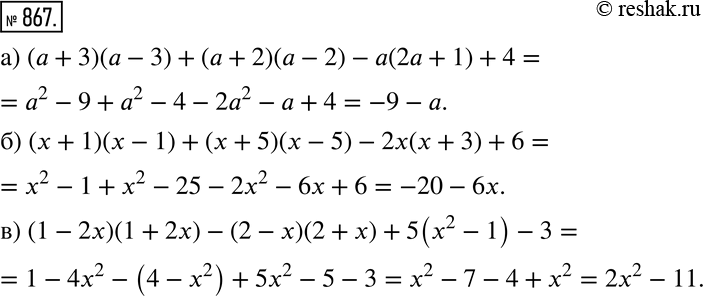      (867868).867 ) (a + 3)( - 3) + ( + 2)( - 2) - (2 + 1) + 4;) ( + 1)( - 1) + ( + 5)( - 5) - 2( + 3) + 6;) (1 - 2)(1 +...