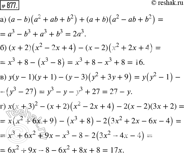  877  :) ( - b)(a2 + ab + b2) + ( + b)(a2 - ab + b2);) (x + 2)(x2 - 2x + 4) - (x - 2)(x2 + 2x + 4);) y(y - 1 )(y + 1)- (y - 3)(y2 + 3y +...