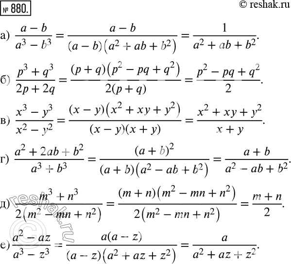  880  :) (a-b)/(a3-b3);) (p3 + q3)/(2p+2q);) (x3-y3)/(x2-y2);) (a2+2ab + b2)/(a3+b3);) (m3+n3)/(2(m2 - mn + n2));) (a2-az)/(a3-z3)....