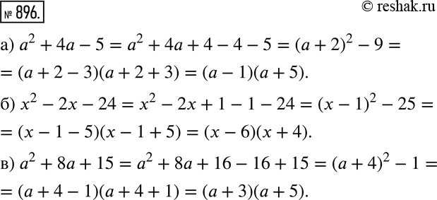  896     x2 - 6x + 8    ,   :x2 - 6x + 8 = x2 - 6x + 8 + 1 - 1 = (x2 - 6x + 9) - 1 = (x -...