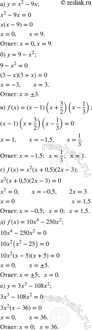 ����������� ������� ���� �������:�) � = �^2 - 9x;                        �) f(x) = �^2 (� + 0,5)(2� - 3);�) � = 9 - x^2;                         �) f(x) = 10�^4 - 250x^2;�)...