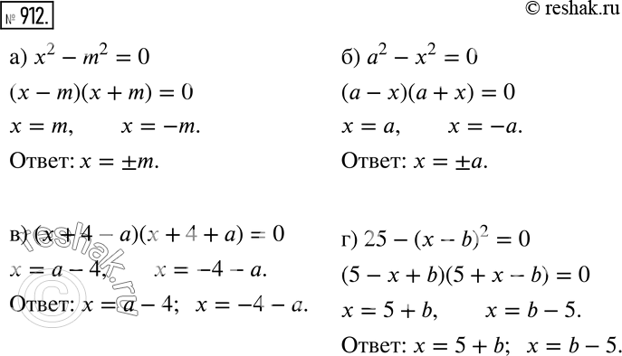 912    :) 2 - m2 = 0;	) 2 - 2 = 0;	) ( + 4 - )( + 4 + ) = 0;) 25 - ( - b)2 =...