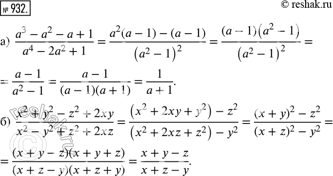  932  :) (a3-a2-a+1)/(a4-2a2+1);) (x2+y2-z2+2xy)/(x2-y2+z2 + 2xz)....