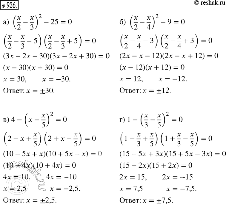     (936 -937).936 ) (x/2 - x/3)2 - 25 =0;) (x/2 - x/4)2 - 9 =0;) 4 - (x-x/5)2 =0;) 1-(x/3 - x/5)2=0....