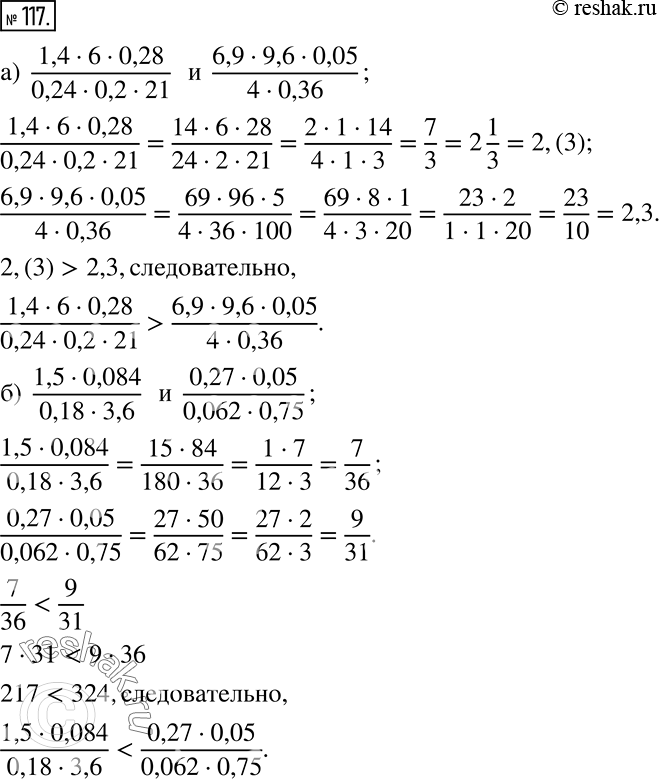 ����������� �������� �����:�) (1,4 * 6 * 0,28)/ (0,24 * 0,2 * 21) � (6,9 * 9,6 * 0,05)/(4 * 0,36);�) (1,5 * 0,084)/ (0,18 * 3,6) � (0,27 * 0,05)/ (0,062 * 0,75). ...