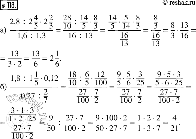  :) (2,8 : 2*4/5 (2*2/3))/ (1,6 : 1,3); ) (1,8 : 1*1/5 * 0,12)/(0,27 : 2/7)....
