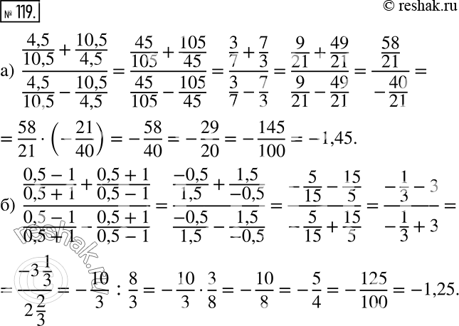         :) (4,5/10,5 + 10,5/4,5)/(4,5/10,5 - 10,5/4,5); ) (0,5 - 1/0,5 + 1) + (0,5 + 1/0,5 - 1)/(0,5 - 1/0,5 + 1) - (0,5...