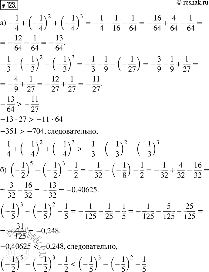 ����������� �������� �������� ���������:�) -1/4 + (-1/4)2 + (-1/4)3  � -1/3 - (-1/3)2 - (-1/3)3;�) (-1/2)5 - (-1/2)3 - 1/2 � (-1/5)3 - (-1/5)2 -...