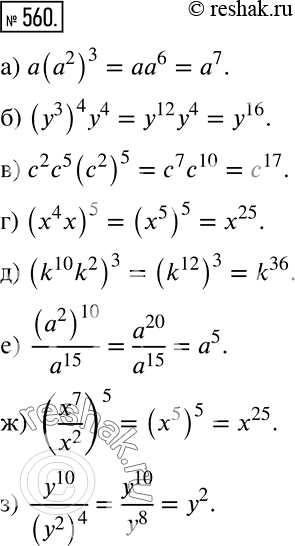   :) (2)3;		) (y3)4y4;		) 25(2)5;	) (4)5;) (k10k2)3;) (a2)10/a15;) (x7/x2)5;) y10/(y2)4....
