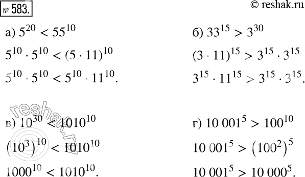 ����������� ���� ������ ������� �������� ������ ��������� ������: �) 5^20 ��� 55^10; �) 33^15 ��� 3^30; �) 10^30 ��� 1010^10; �) 10 001^5 ���...