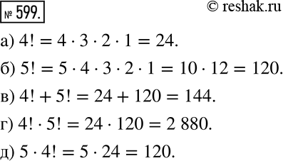 ����������� �������� � ��������� ���������:�) 4!; �) 5!; �) 4! + 5!; �) 4! * 5!; �) 5 *...