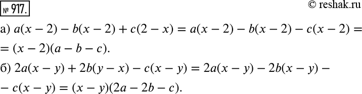 ����������� �������� �� ������ ����� ���������:�) �(� - 2) - b(� - 2) + �(2 - x);�) 2�(x - �) + 2b(� - �) - �(� -...