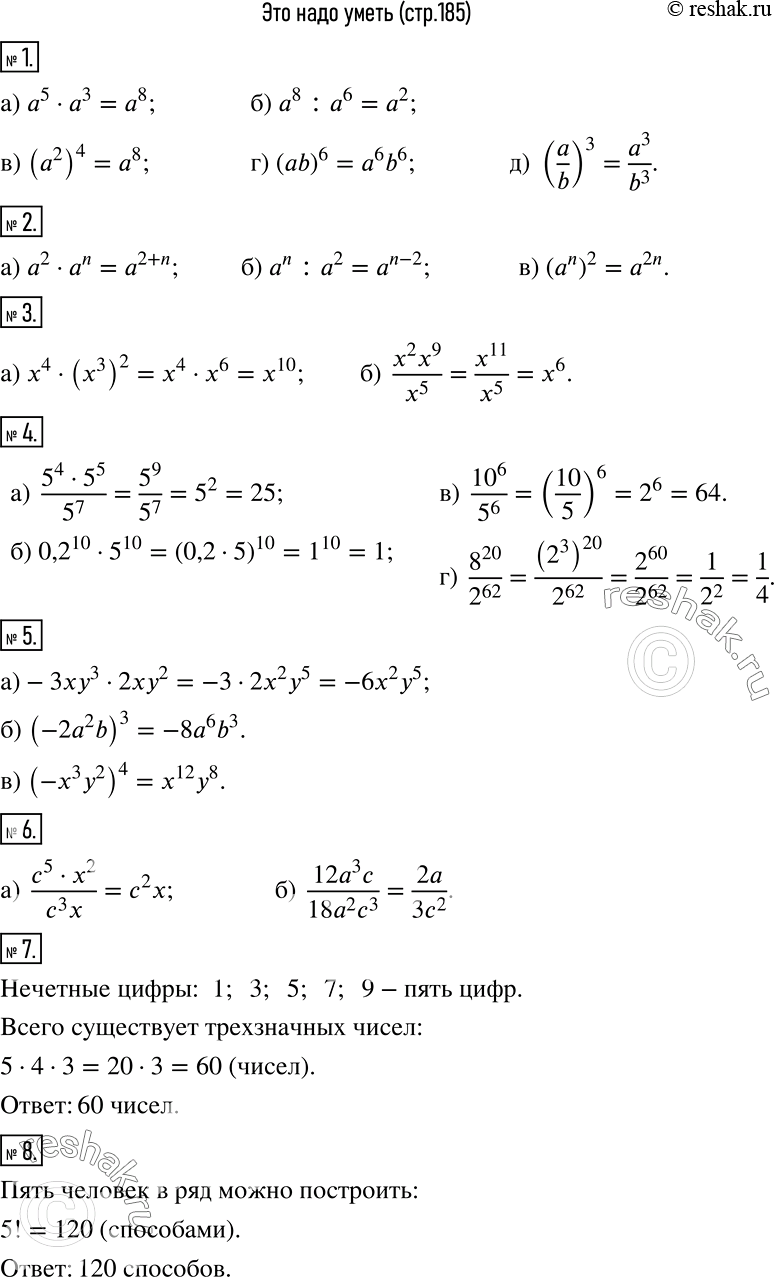 ����������� ��� ���� ����� (������������ ���������� ��������)1 ��������� ��������, ���������������� ��������������� ��������� �������: �) �5 * �3; �) �8 : �6; �) (�2)4; �)...