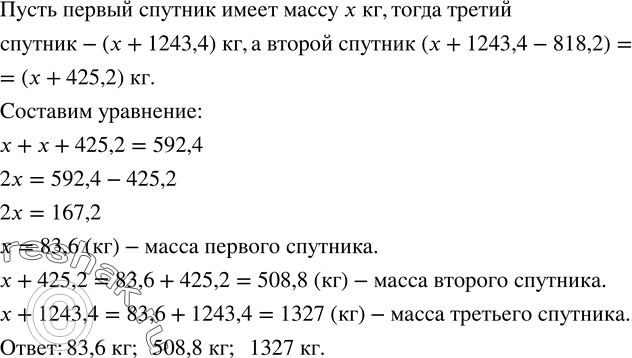 Изображение 120. Суммарная масса первого и второго советских искусственных спутников Земли составила 592,4 кг. Первый спутник был легче третьего на 1243,4 кг, второй - на 818,2 кг....