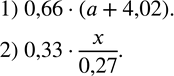 Изображение 15. Записать:1) 66 % от суммы чисел a и 4,02;2) 33 % от частного чисел x и...