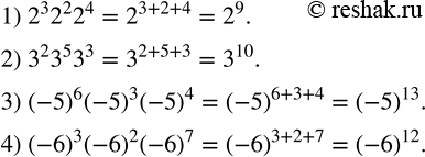 Изображение 161. Записать произведение в виде степени:1) 2^3 2^2 2^4; 2) 3^2 3^5 3^3; 3) (-5)^6 (-5)^3 (-5)^4; 4) (-6)^3 (-6)^2 (-6)^7. ...