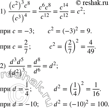 Изображение 174. Найти значение выражения:1)  ((c^2 )^3 c^8)/(c^3 )^4   при c=-3;  2/7; 2)  (d^3 d^5)/(d^2 )^3   при d=1/4; -10. ...