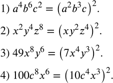  186.        2:1) a^4 b^6 c^2; 2) x^2 y^4 z^8; 3) 49x^8 y^6; 4) 100c^8 x^6. ...