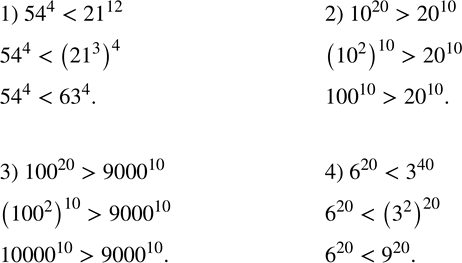 Изображение 205. Какое из чисел больше:1) ?54?^4  или  ?21?^12; 2) ?10?^20   или  ?20?^10; 3) ?100?^20  или  ?9000?^10; 4) 6^20  или  3^40?...
