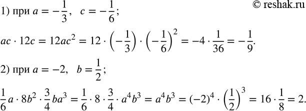 Изображение 211. Записать одночлен в стандартном виде и найти его числовое значение:1) ac•12c при a=-1/3,   c=-1/6;  2)  1/6 a•8b^2•3/4 ba^3  при a=-2,   b=1/2. ...