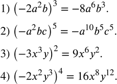 Изображение 217. Возвести одночлен в степень:1) (-2a^2 b)^3; 2) (-a^2 bc)^5; 3) (-3x^3 y)^2; 4) (-2x^2 y^3 )^4. ...