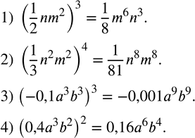 Изображение 218. Возвести одночлен в степень:1) (1/2 nm^2 )^3; 2) (1/3 n^2 m^2 )^4; 3) (-0,1a^3 b^3 )^3; 4) (0,4a^3 b^2 )^2. ...