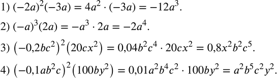 Изображение 219. Выполнить действия:1) (-2a)^2 (-3a); 2) (-a)^3 (2a); 3) (-0,2bc^2 )^2 (20cx^2 ); 4) (-0,1ab^2 c)^2 (100by^2 ). ...