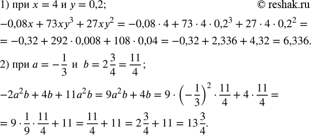 Изображение 241. Найти значение многочлена:1) -0,08x+73xy^3+27xy^2   при x=4 и y=0,2;  2) -2a^2 b+4b+11a^2 b  при a=-1/3  и  b=2 3/4....