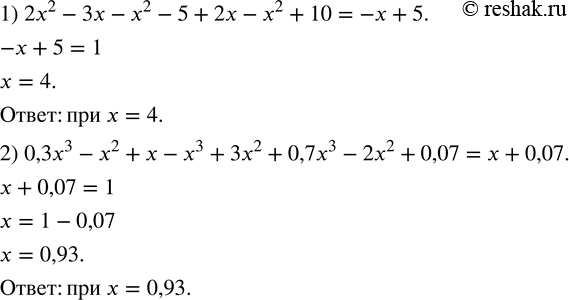 Изображение 242. Привести многочлен к стандартному виду и выяснить, при каких значениях x его значение равно 1:1) 2x^2-3x-x^2-5+2x-x^2+10; 2)...