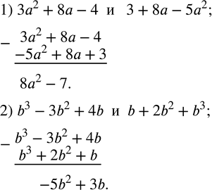 Изображение 248. Найти «столбиком» разность многочленов:1) 3a^2+8a-4  и   3+8a-5a^2; 2) b^3-3b^2+4b  и  b+2b^2+b^3. ...
