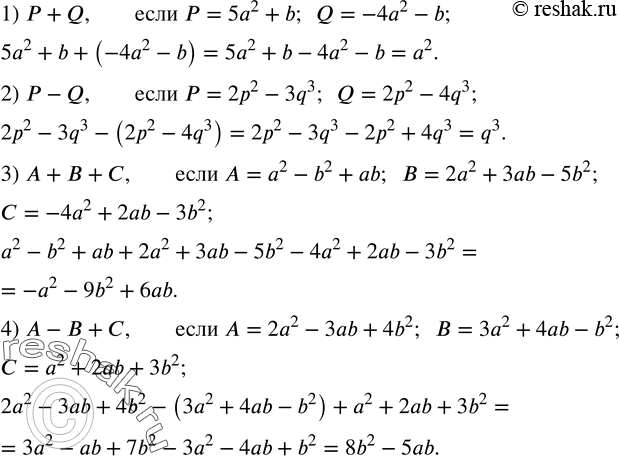 Изображение 249. Упростить выражение:1) P+Q,если P=5a^2+b;  Q=-4a^2-b; 2) P-Q,если P=2p^2-3q^3;  Q=2p^2-4q^3; 3) A+B+C,если A=a^2-b^2+ab;  B=2a^2+3ab-5b^2;  C=-4a^2+2ab-3b^2;...