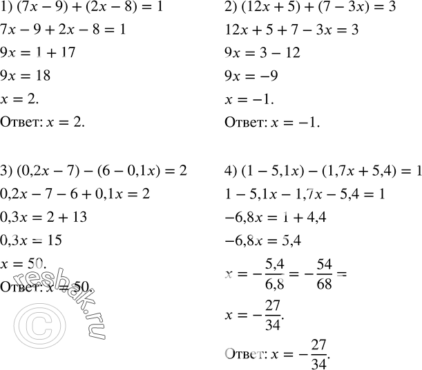 Изображение 250. Решить уравнение:1) (7x-9)+(2x-8)=1; 2) (12x+5)+(7-3x)=3; 3) (0,2x-7)-(6-0,1x)=2; 4) (1-5,1x)-(1,7x+5,4)=1. ...