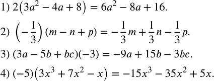  255.     :1) 2(3a^2-4a+8); 2) (-1/3)(m-n+p); 3) (3a-5b+bc)(-3); 4) (-5)(3x^3+7x^2-x). ...