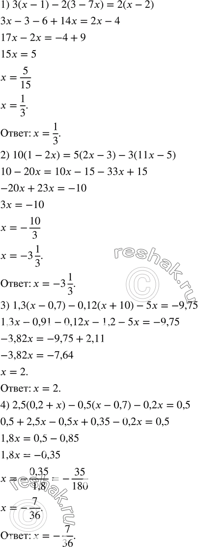 Изображение 261. Решить уравнение:1) 3(x-1)-2(3-7x)=2(x-2); 2) 10(1-2x)=5(2x-3)-3(11x-5); 3) 1,3(x-0,7)-0,12(x+10)-5x=-9,75; 4) 2,5(0,2+x)-0,5(x-0,7)-0,2x=0,5. ...