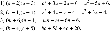Изображение 264. Выполнить умножение многочленов:1) (a+2)(a+3);  2) (z-1)(z+4); 3) (m+6)(n-1); 4) (b+4)(c+5). ...