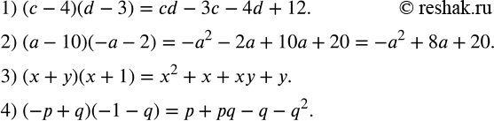 Изображение 265. Выполнить умножение многочленов:1) (c-4)(d-3); 2) (a-10)(-a-2); 3) (x+y)(x+1); 4) (-p+q)(-1-q). ...