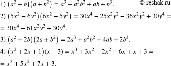 Изображение 266. Выполнить умножение многочленов:1) (a^2+b)(a+b^2 ); 2) (5x^2-6y^2 )(6x^2-5y^2 ); 3) (a^2+2b)(2a+b^2 ); 4) (x^2+2x+1)(x+3). ...