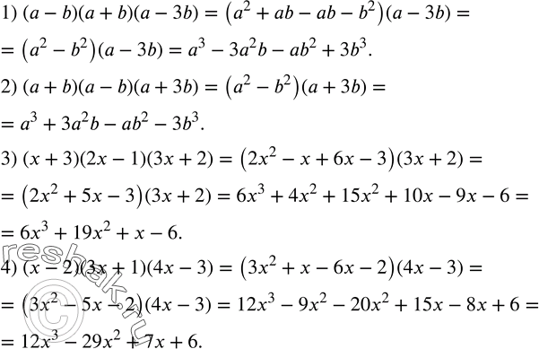 Изображение 268. Выполнить умножение многочленов:1) (a-b)(a+b)(a-3b); 2) (a+b)(a-b)(a+3b); 3) (x+3)(2x-1)(3x+2); 4) (x-2)(3x+1)(4x-3). ...
