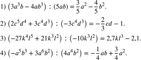 Изображение 288. Выполнить деление:1) (3a^3 b-4ab^3 ) :(5ab); 2) (2c^5 d^4+3c^4 d^3 ) :(-3c^4 d^3 ); 3) (-27k^4 l^5+21k^3 l^2 ) :(-10k^3 l^2 ); 4) (-a^5 b^3+3a^6 b^2 )...