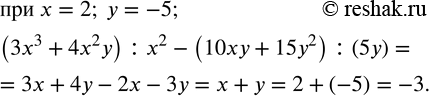 Изображение 293. Найти значение алгебраического выражения:(3x^3+4x^2 y) :x^2-(10xy+15y^2 ) :(5y)   при x=2;y=-5.  ...