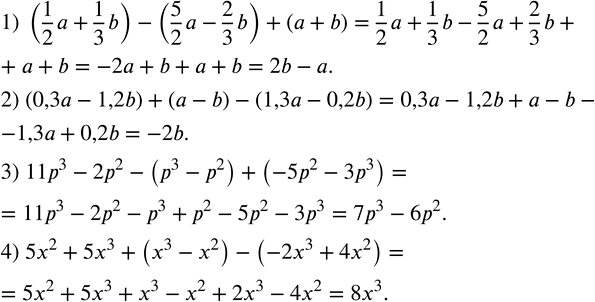 Изображение 300. Выполнить сложение и вычитание многочленов:1) (1/2 a+1/3 b)-(5/2 a-2/3 b)+(a+b); 2) (0,3a-1,2b)+(a-b)-(1,3a-0,2b); 3) 11p^3-2p^2-(p^3-p^2 )+(-5p^2-3p^3 );...