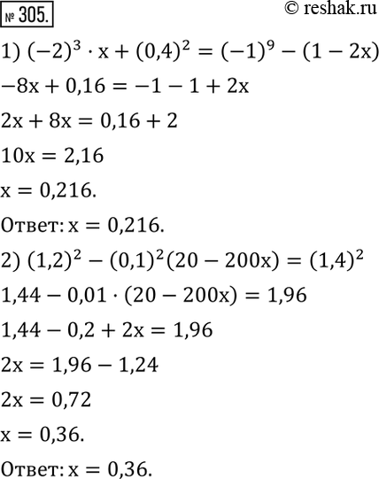 Изображение 305. Решить уравнение:1) (-2)^3•x+(0,4)^2=(-1)^9-(1-2x); 2) (1,2)^2-(0,1)^2 (20-200x)=(1,4)^2....