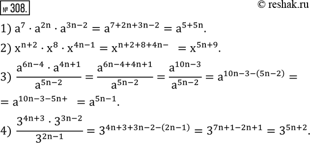 Изображение 308. Записать выражение в виде степени, n - натуральное число:1) a^7•a^2n•a^(3n-2); 2) x^(n+2)•x^8•x^(4n-1); 3) (a^(6n-4)•a^(4n+1))/a^(5n-2) ; 4)...
