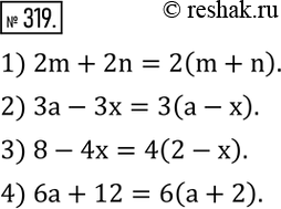 Изображение 319. Вынести за скобки общий множитель:1) 2m+2n; 2) 3a-3x; 3) 8-4x; 4) 6a+12. ...