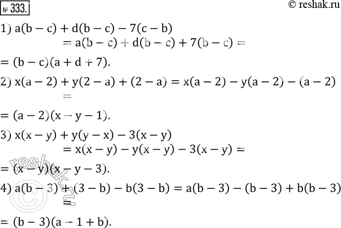 Изображение 333. Разложить на множители:1) a(b-c)+d(b-c)-7(c-b); 2) x(a-2)+y(2-a)+(2-a); 3) x(x-y)+y(y-x)-3(x-y); 4) a(b-3)+(3-b)-b(3-b). ...