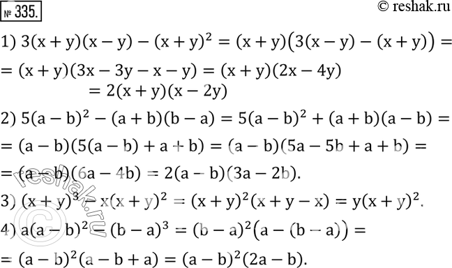 Изображение 335. Разложить на множители:1) 3(x+y)(x-y)-(x+y)^2; 2) 5(a-b)^2-(a+b)(b-a); 3) (x+y)^3-x(x+y)^2; 4) a(a-b)^2-(b-a)^3. ...